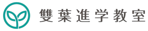 はんだ子育て・教育ラボ by 雙葉進学教室